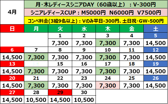 2025年4月料金カレンダー画像