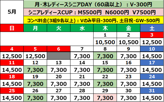 2025年5月料金カレンダー画像