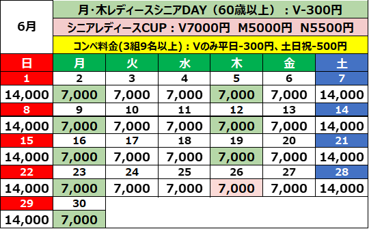 2025年6月料金カレンダー画像