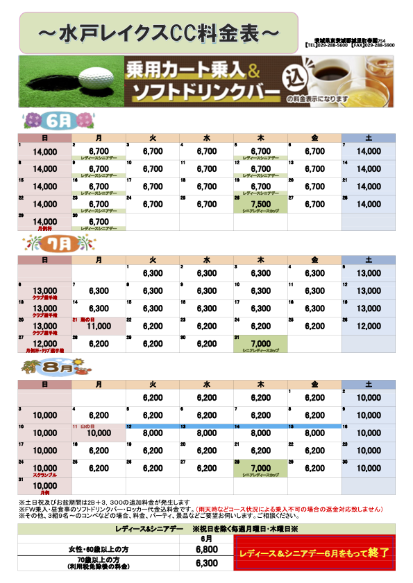 2025年6〜8月料金カレンダー画像